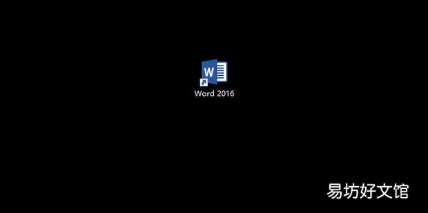 如何在Word文档中插入签名