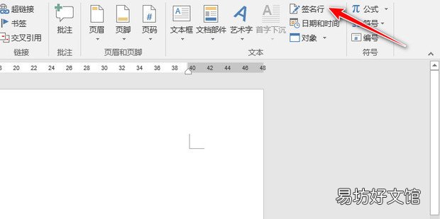 如何在Word文档中插入签名