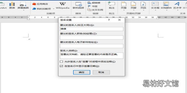 如何在Word文档中插入签名