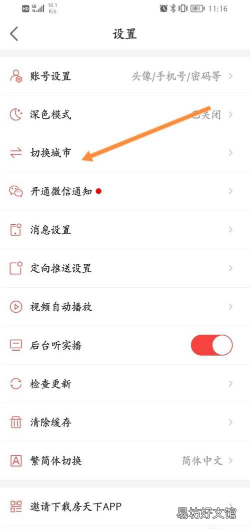房天下app在哪切换城市-房天下app切换城市教程
