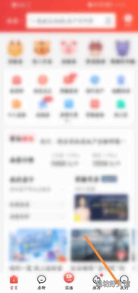 房天下app在哪切换城市-房天下app切换城市教程