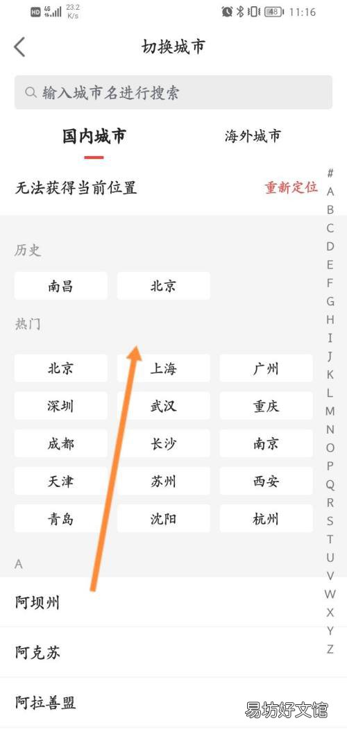 房天下app在哪切换城市-房天下app切换城市教程