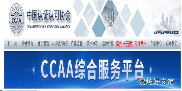 CCAA考试成绩如何查询