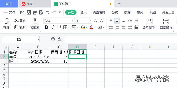 在Excel中怎样自动计算产品的到期日期