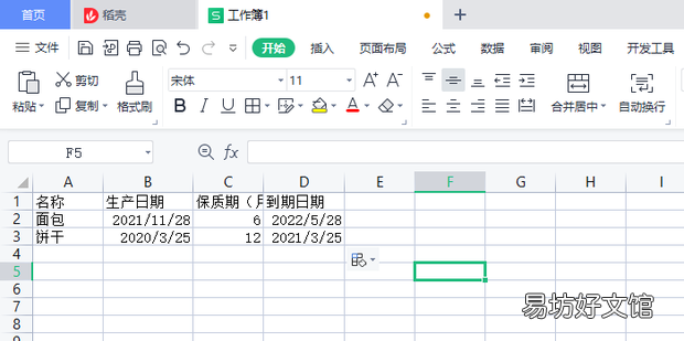 在Excel中怎样自动计算产品的到期日期