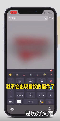 ios14怎么关闭下拉搜索
