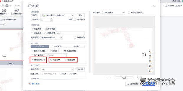 a3怎么打印双面对折页
