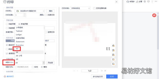 a3怎么打印双面对折页