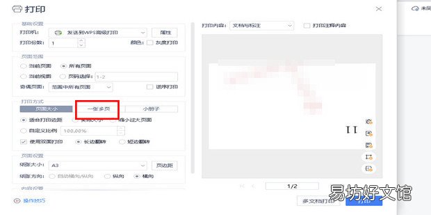 a3怎么打印双面对折页