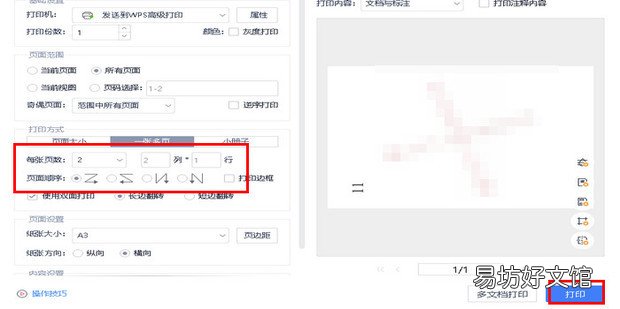 a3怎么打印双面对折页