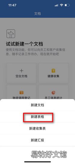 企业微信如何多人同步使用excel表格