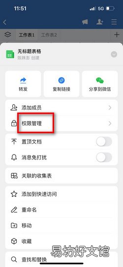 企业微信如何多人同步使用excel表格