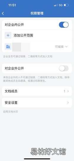 企业微信如何多人同步使用excel表格