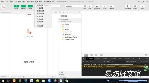 微信开发者工具主题及字体如何设置?微信开发者工具主题及字体设置教程