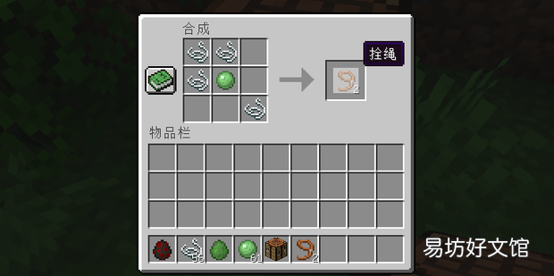 我的世界栓绳怎么做
