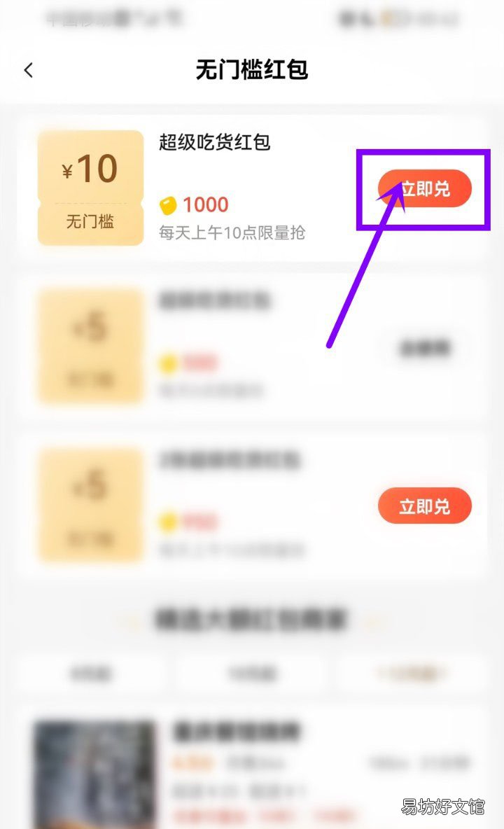 饿了么10元无门槛红包如何领取-饿了么兑换十元红包教程