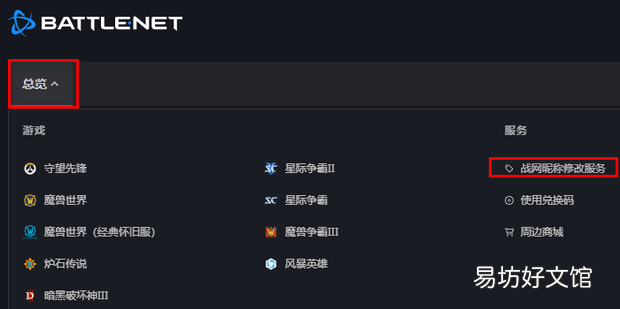 战网怎么改名