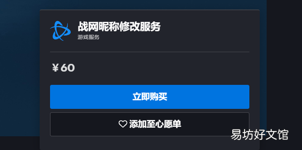 战网怎么改名