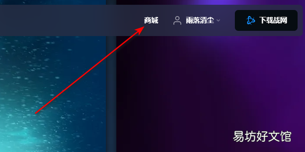 战网怎么改名