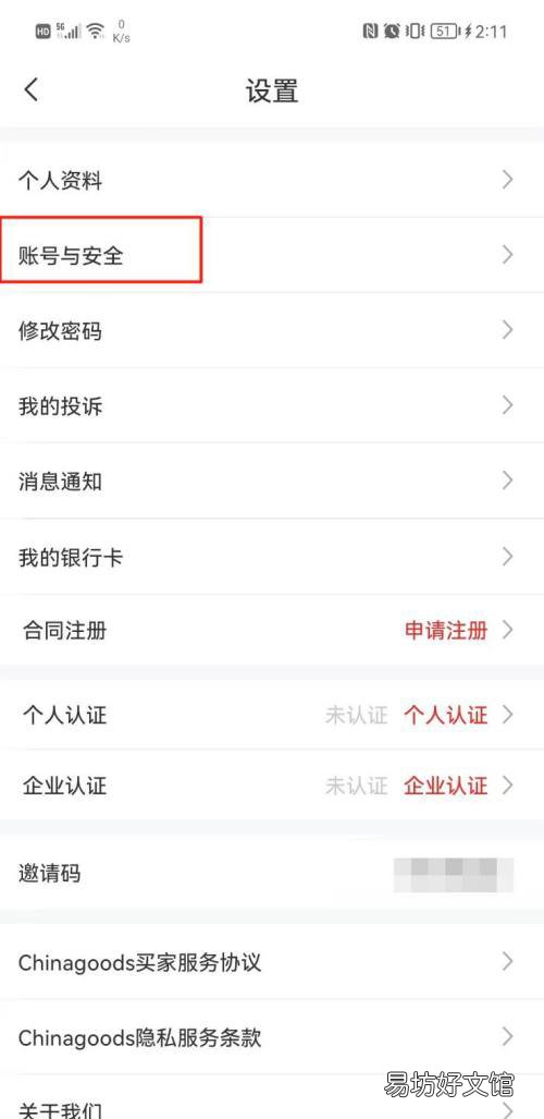 小商品城在哪绑定微信号-小商品城绑定微信号教程
