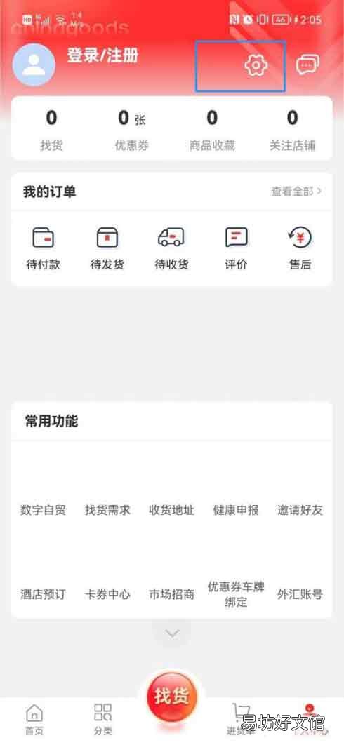 小商品城在哪绑定微信号-小商品城绑定微信号教程