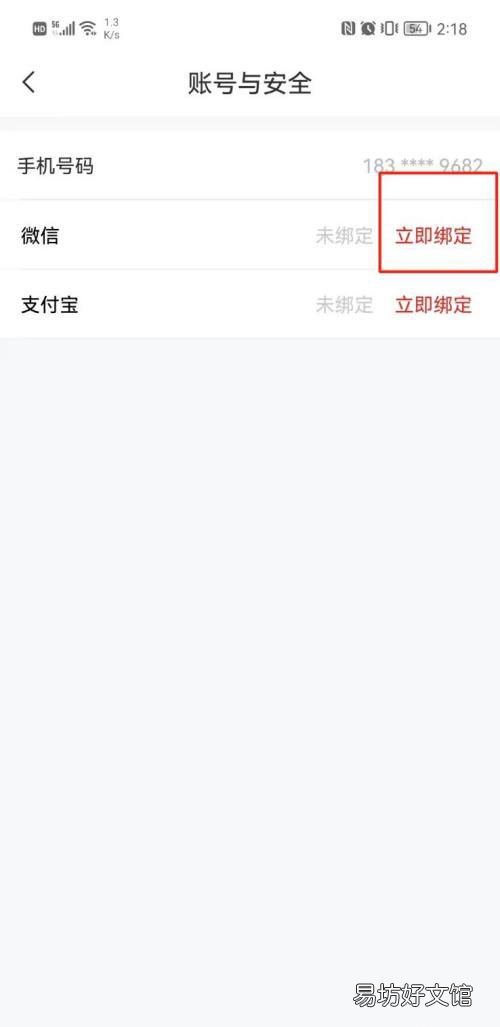 小商品城在哪绑定微信号-小商品城绑定微信号教程