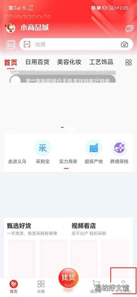 小商品城在哪绑定微信号-小商品城绑定微信号教程