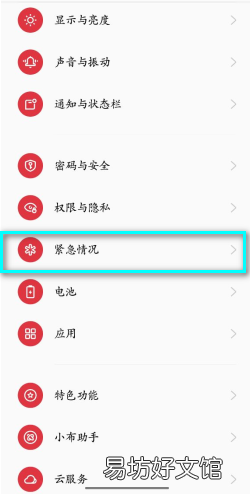 OPPOReno7如何开启地震预警