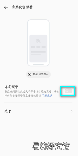 OPPOReno7如何开启地震预警