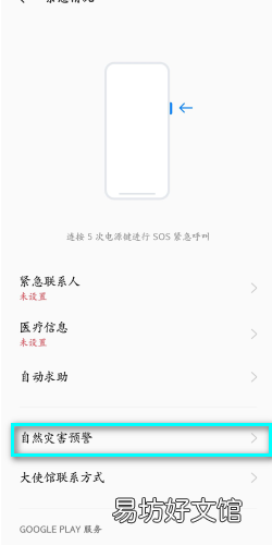 OPPOReno7如何开启地震预警