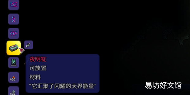 泰拉瑞亚夜明锭怎么弄