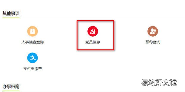 怎么查看自己是不是党员