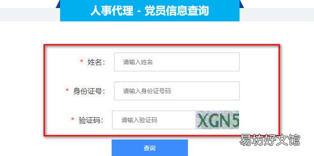 怎么查看自己是不是党员