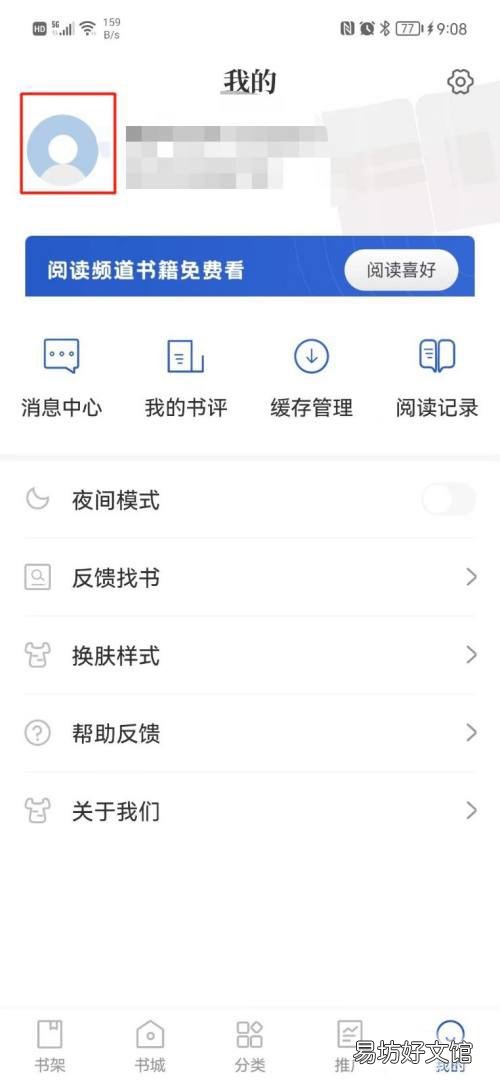 闪文书库在哪更改昵称-闪文书库更改昵称教程