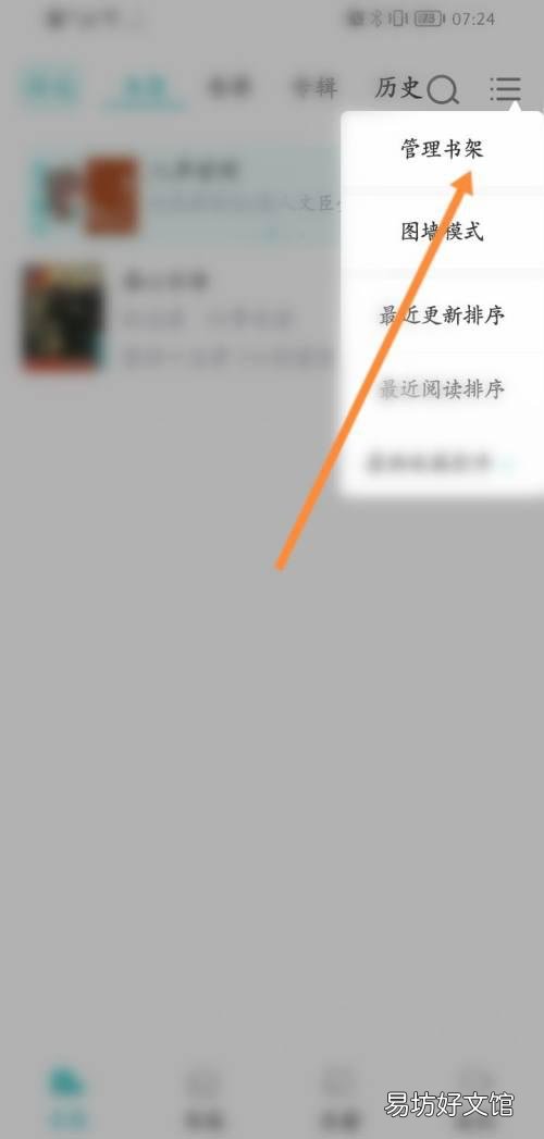 长佩阅读在哪删除书架的书籍-长佩阅读删除书籍教程
