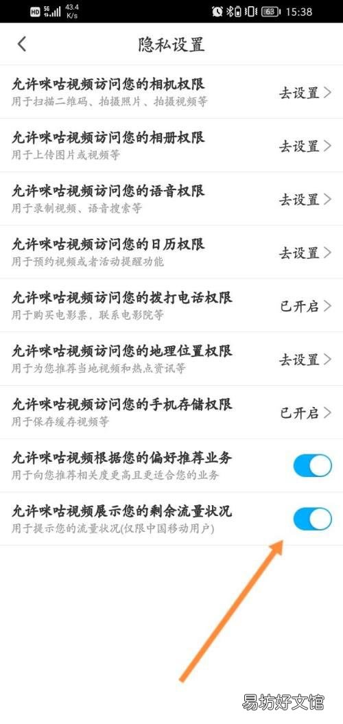 咪咕视频怎么显示自己的剩余流量-咪咕视频显示剩余流量教程
