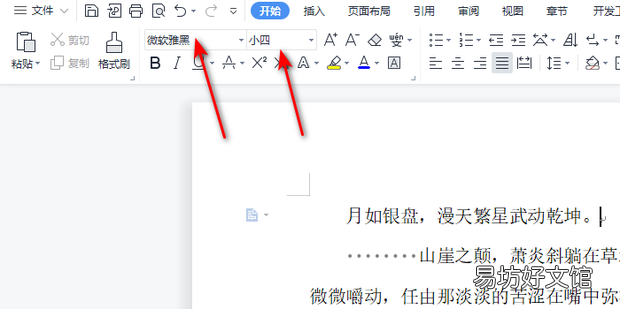 wps文字怎么设置默认字体大小和样式