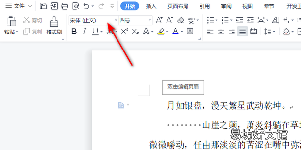 wps文字怎么设置默认字体大小和样式