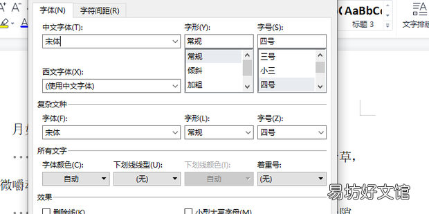 wps文字怎么设置默认字体大小和样式