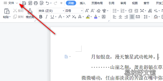 wps文字怎么设置默认字体大小和样式