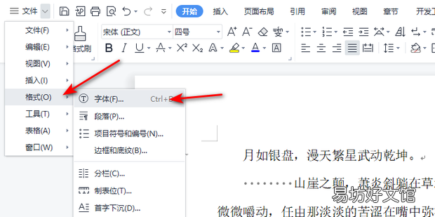 wps文字怎么设置默认字体大小和样式