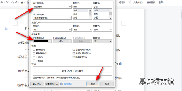 wps文字怎么设置默认字体大小和样式