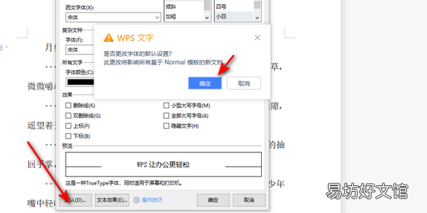wps文字怎么设置默认字体大小和样式