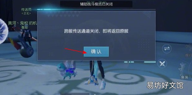 龙族幻想跨服后怎么回去
