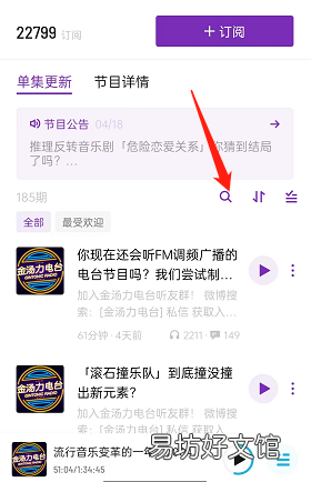 小宇宙如何使用关键词搜索-小宇宙使用关键词搜索方法介绍