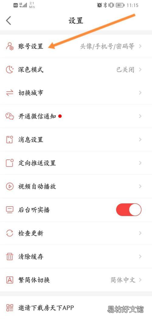 房天下app如何绑定QQ号-房天下绑定QQ号教程