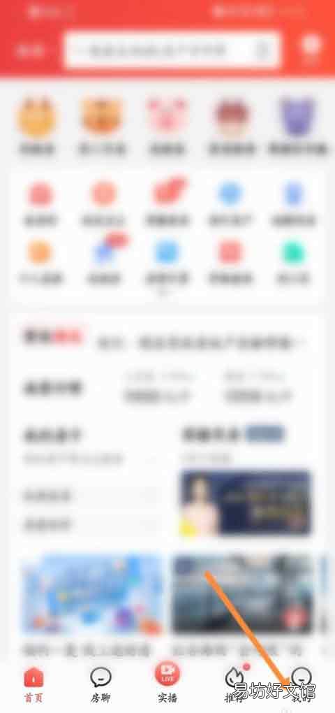 房天下app如何绑定QQ号-房天下绑定QQ号教程