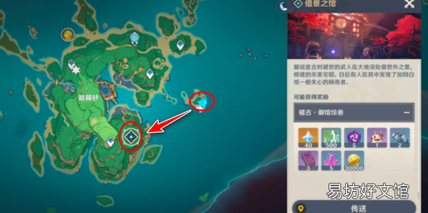 原神借景之馆怎么开