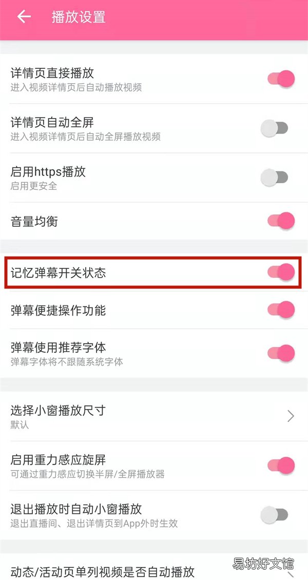 哔哩哔哩的弹幕能不能永久关掉？哔哩哔哩弹幕开关设置教程