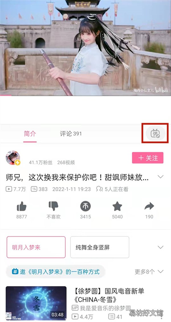 哔哩哔哩的弹幕能不能永久关掉？哔哩哔哩弹幕开关设置教程